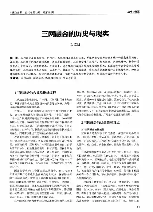三网融合的历史与现实