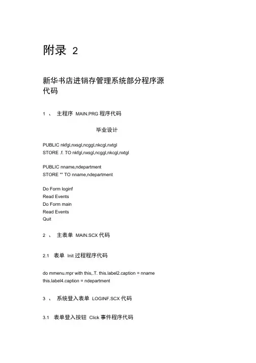 新华书店进销存管理系统部分程序源代码