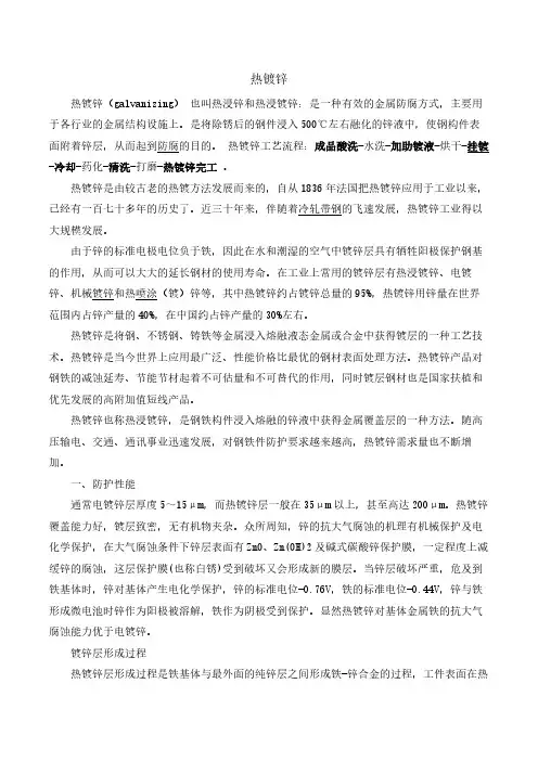 热镀锌