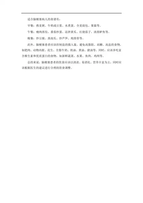 适合脑梗塞病人的食谱