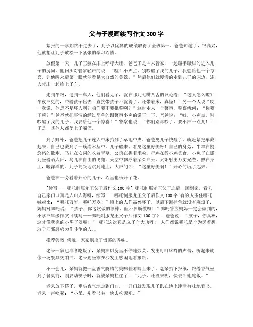 父与子漫画续写作文300字