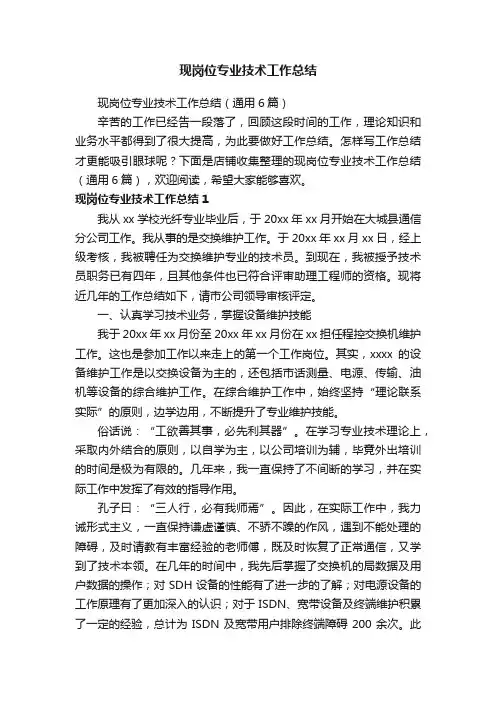 现岗位专业技术工作总结