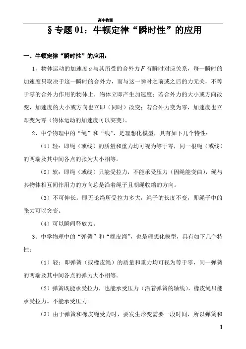 牛顿第二定律“瞬时性”的应用