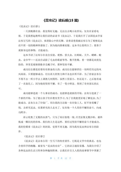 《昆虫记》读后感(15篇)