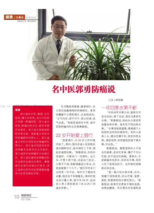 名中医郭勇防癌说