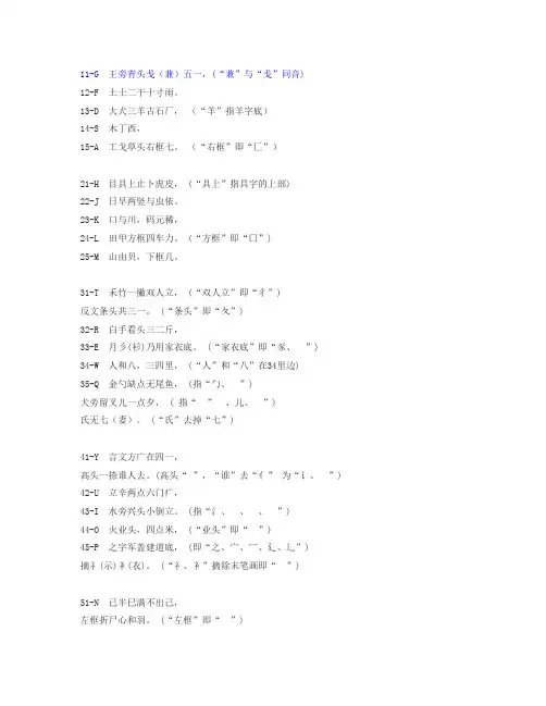 五笔字根口诀