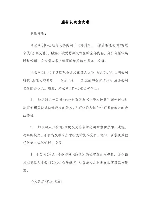 股份认购意向书（2篇）