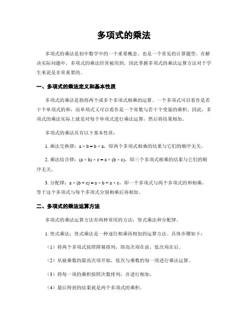 多项式的乘法