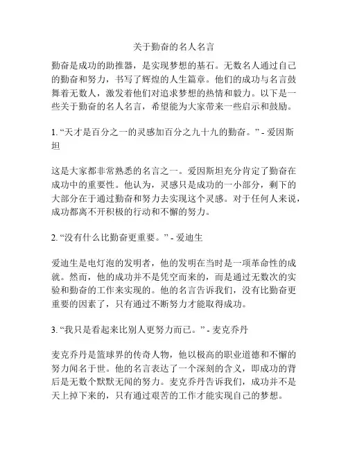 关于勤奋的名人名言