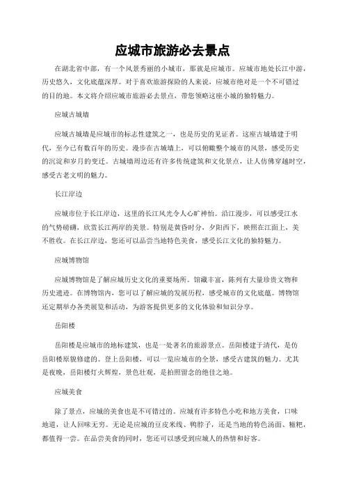 应城市旅游必去景点