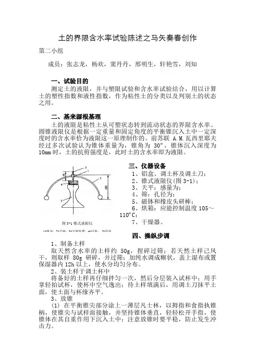 土的界限含水率试验报告