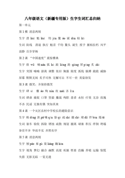 八年级上册语文(新疆专用版)