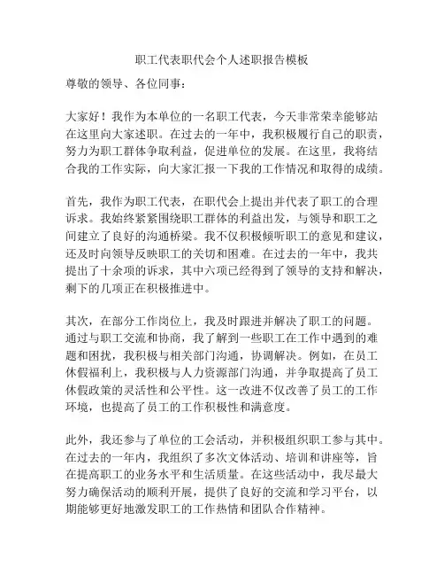 职工代表职代会个人述职报告模板