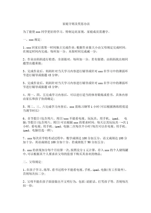 家庭文明公约奖惩规定表扬措施惩罚措施