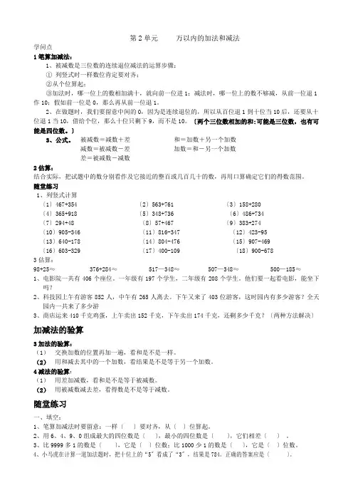 小学数学三年级上册第二单元万以内的加法和减法知识要点及复习题