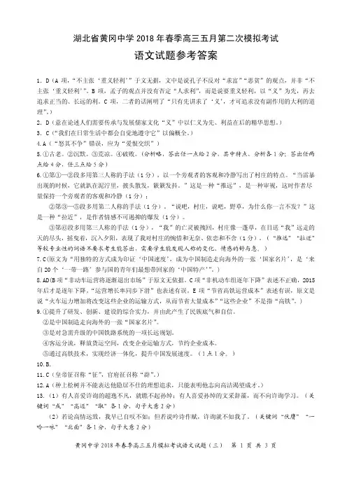 黄冈中学2018年春季高三五月模拟考试(二)答案