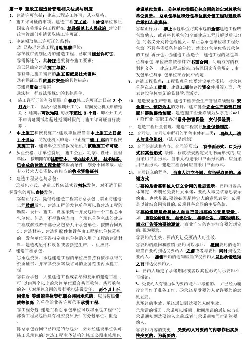 建筑工程中级职称法律法规汇总