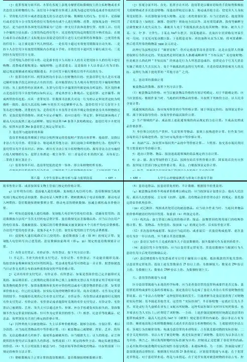 大学生心理健康教育与咨询工作指导手册 087