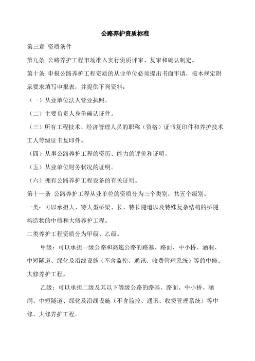公路养护资质标准