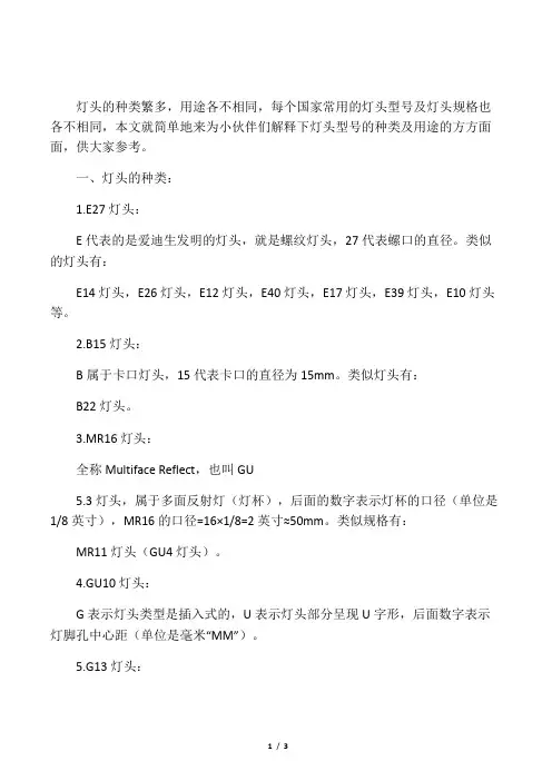 国内外灯头型号简述