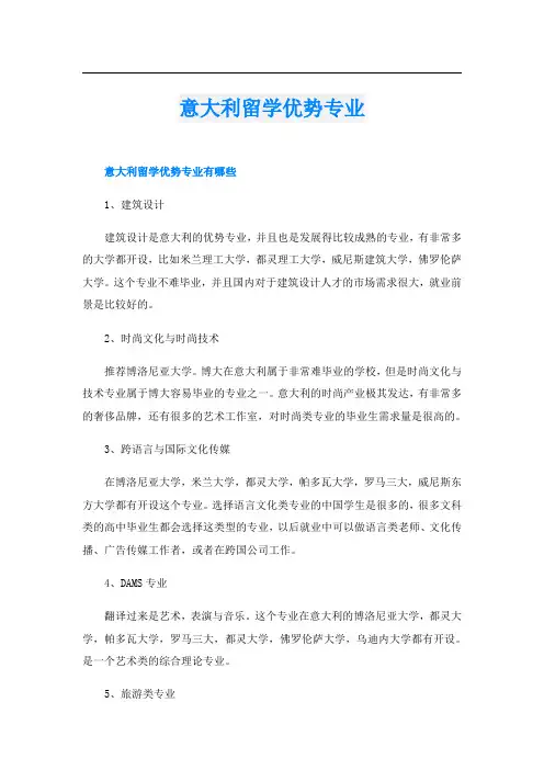 意大利留学优势专业