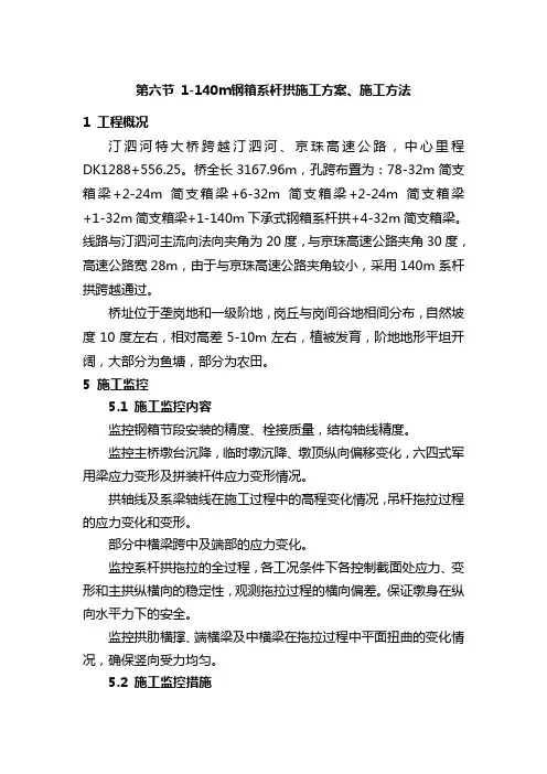 钢箱系杆拱施工方案