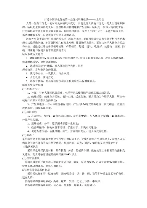 打造中国绿色保健第一品牌托玛琳寝具