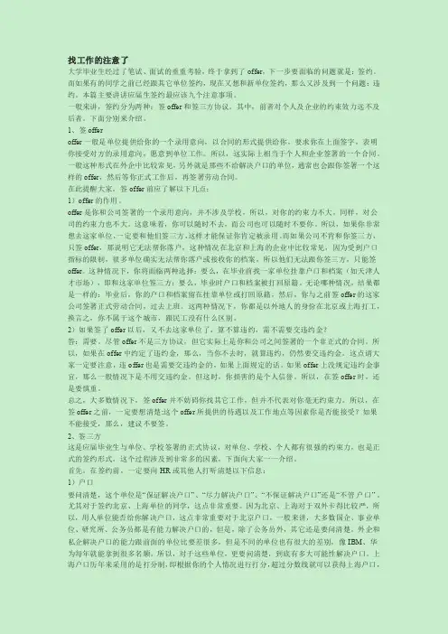 谈offer注意事项