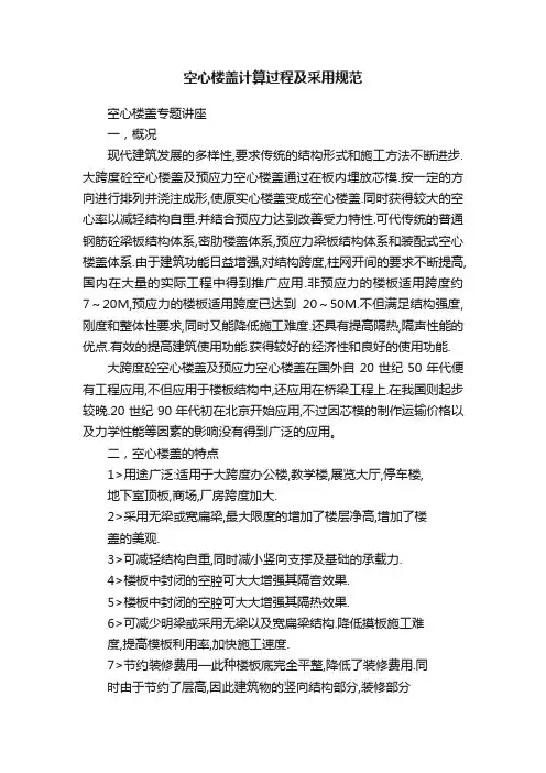 空心楼盖计算过程及采用规范
