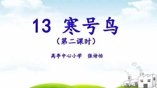 寒号鸟优质(完整版)ppt1