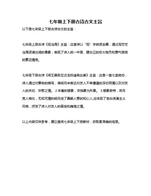 七年级上下册古诗古文主旨