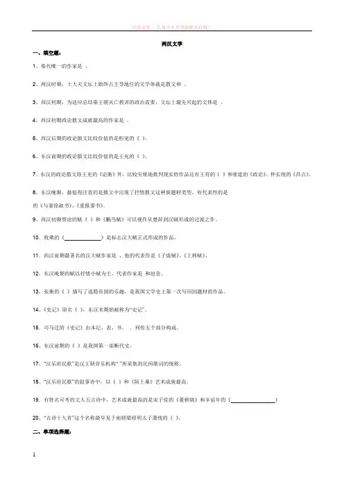 秦汉魏晋南北朝文学试题集