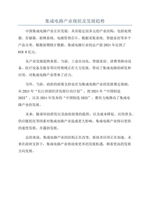 集成电路产业现状及发展趋势