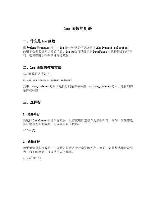 loc函数的用法