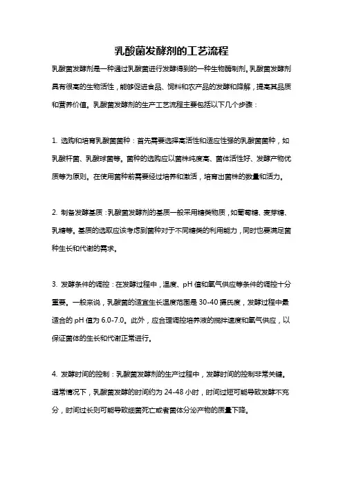 乳酸菌发酵剂的工艺流程