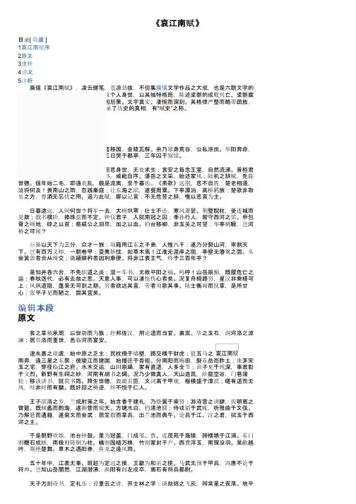 《哀江南赋》