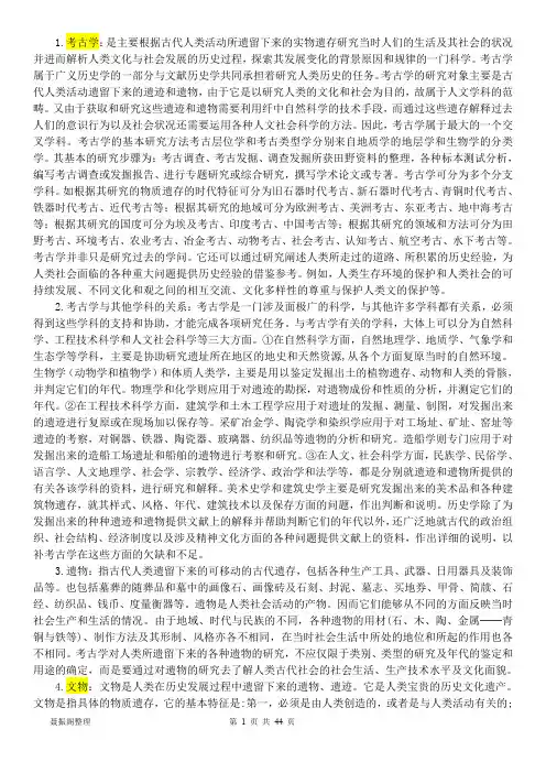考古学名词解释