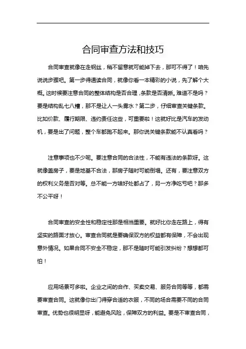 合同审查方法和技巧