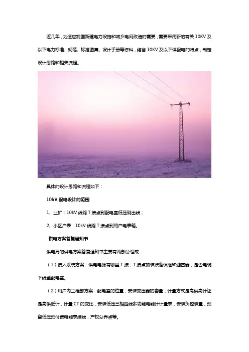 10kV供配电设计思路及流程是什么