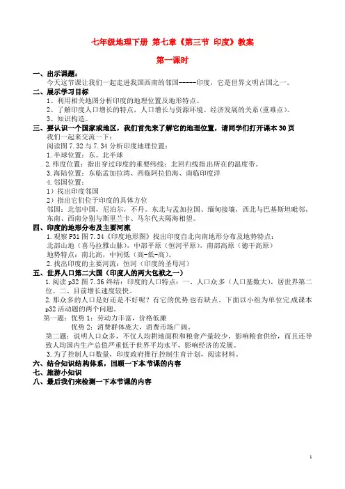 七年级地理下册_第七章《第三节_印度》教案_第一课时