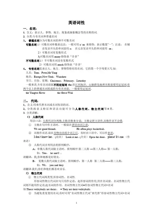 初中英语词性的讲解