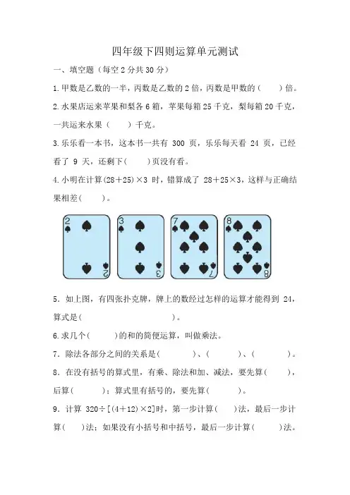 四年级下四则运算单元测试