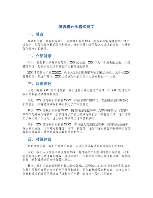 演讲稿开头格式范文