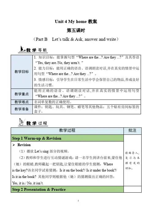 (PEP)四年级英语上册 Unit 4 Part B Let's talk 教案