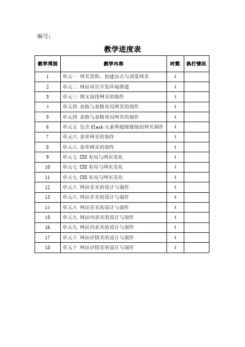 网页设计与制作(HTML+CSS)授课计划教案教学进度
