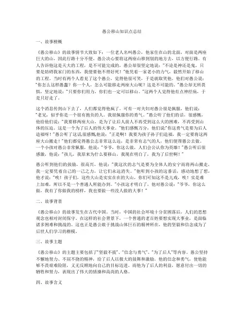 愚公移山知识点总结