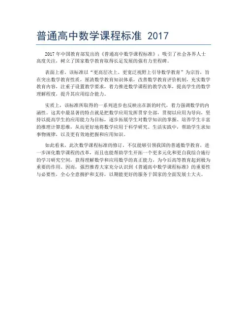 普通高中数学课程标准 2017