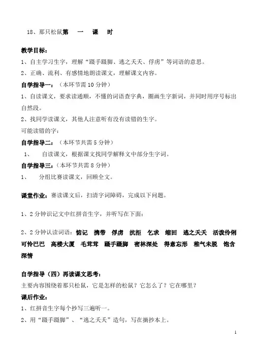 18、那只松鼠教案