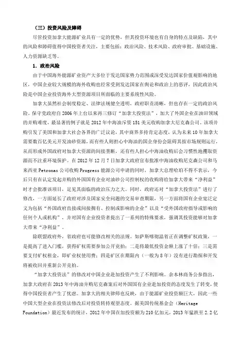 加拿大矿业投资7大风险及对两国的投资建议