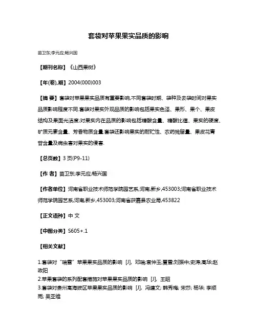 套袋对苹果果实品质的影响